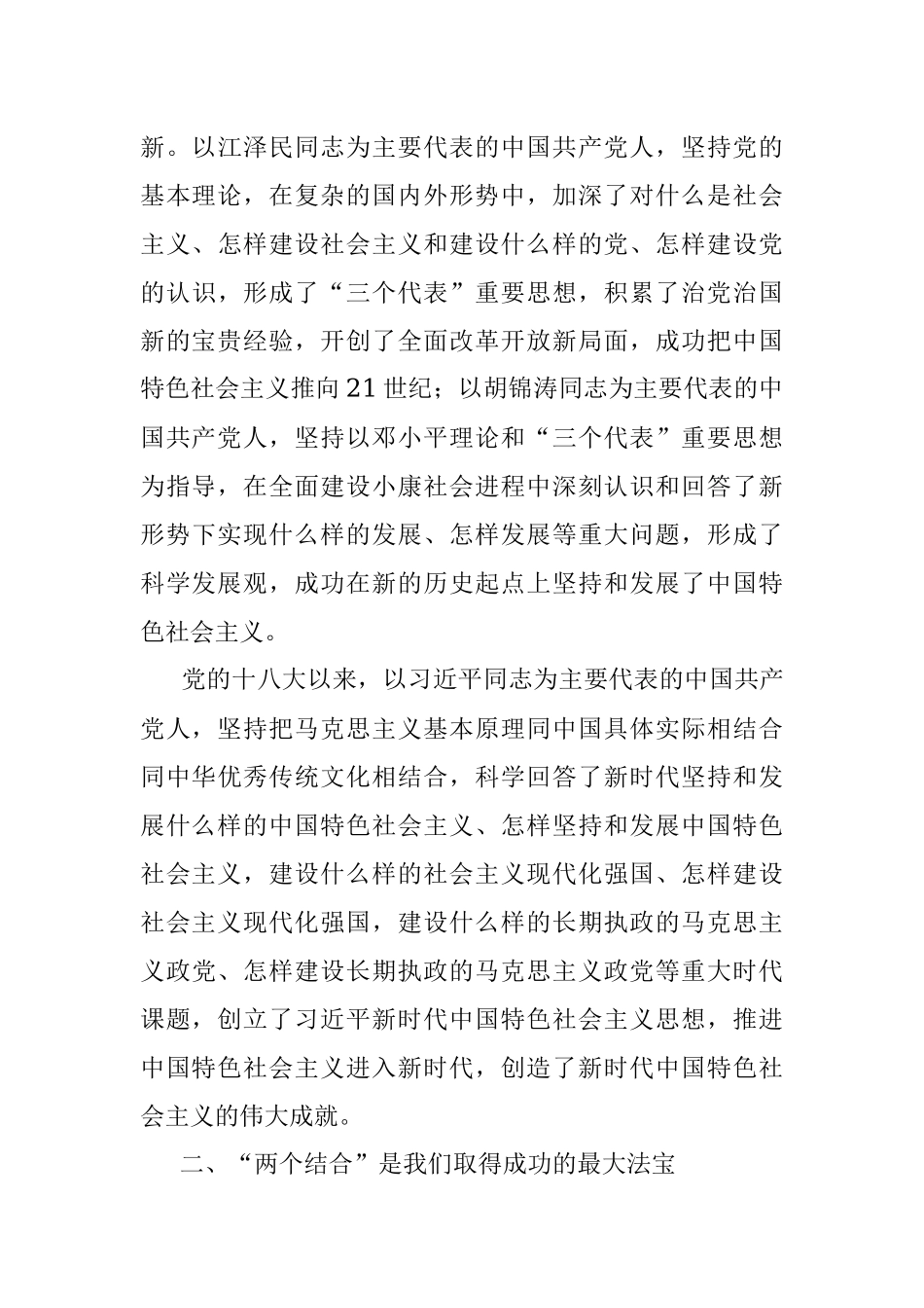 2023年在全市宣传思想文化系统专题读书班上的党课辅导报告.docx_第3页