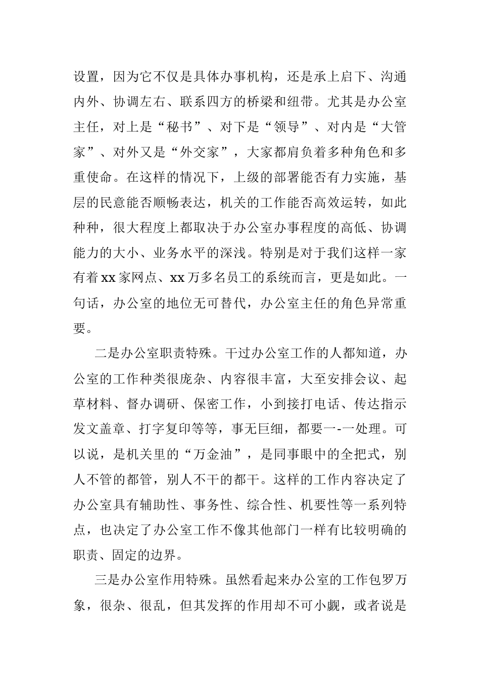 2023年在办公室培训班上的讲话.docx_第2页