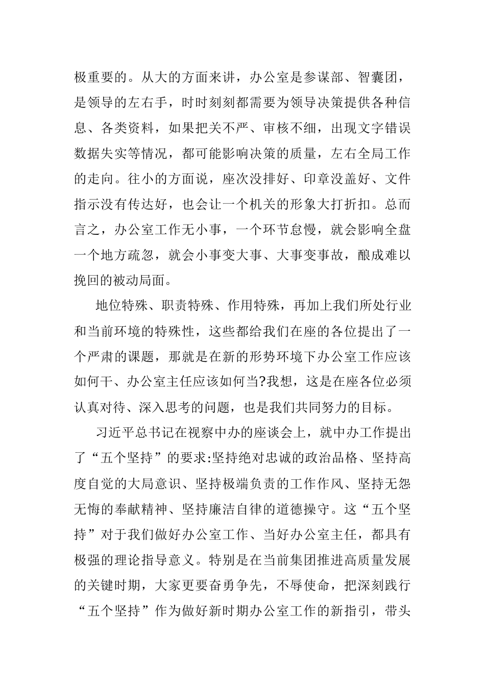 2023年在办公室培训班上的讲话.docx_第3页