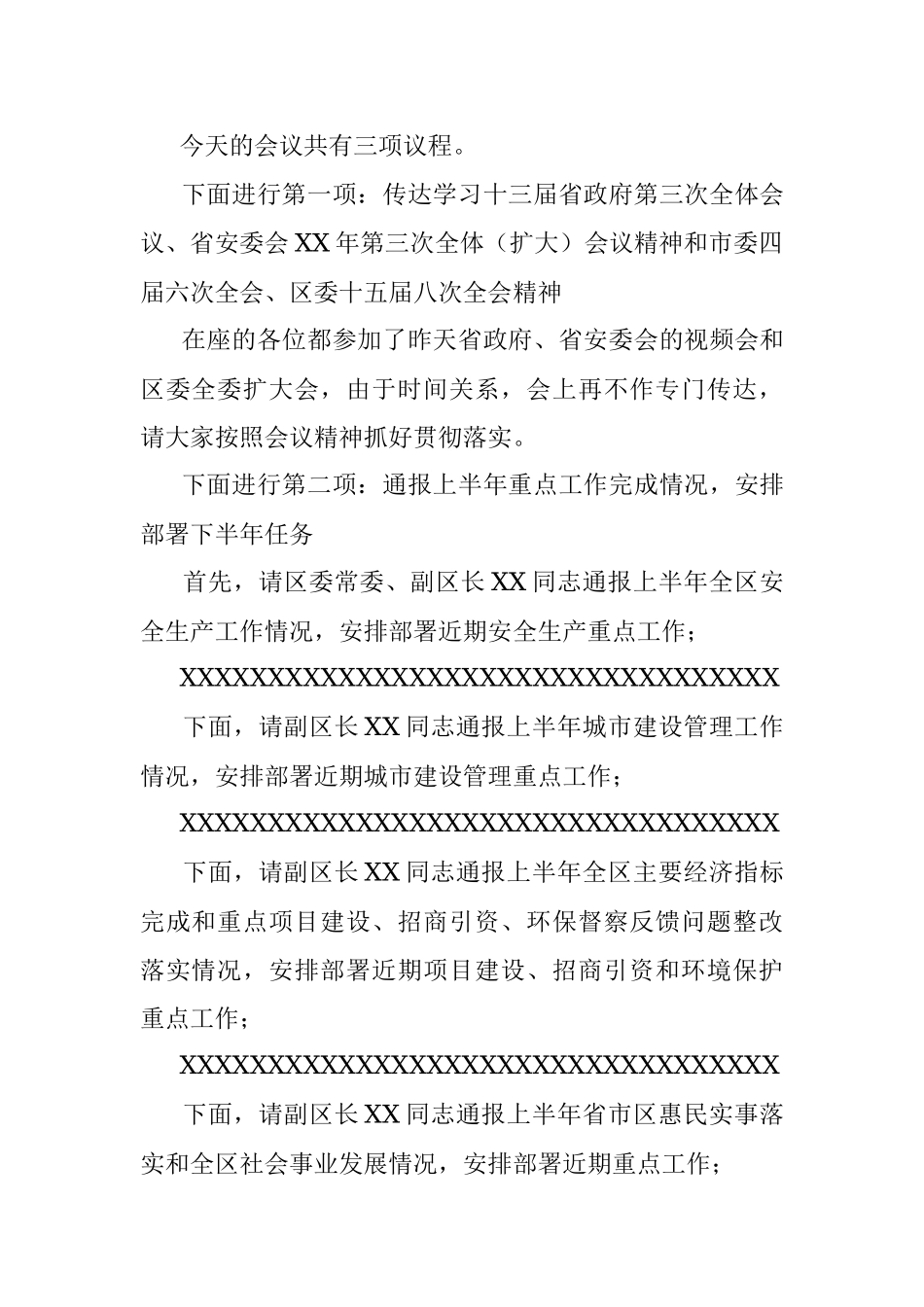 2023年在县政府全体（扩大）会三季度安委会…推进会议上的讲话.docx_第2页