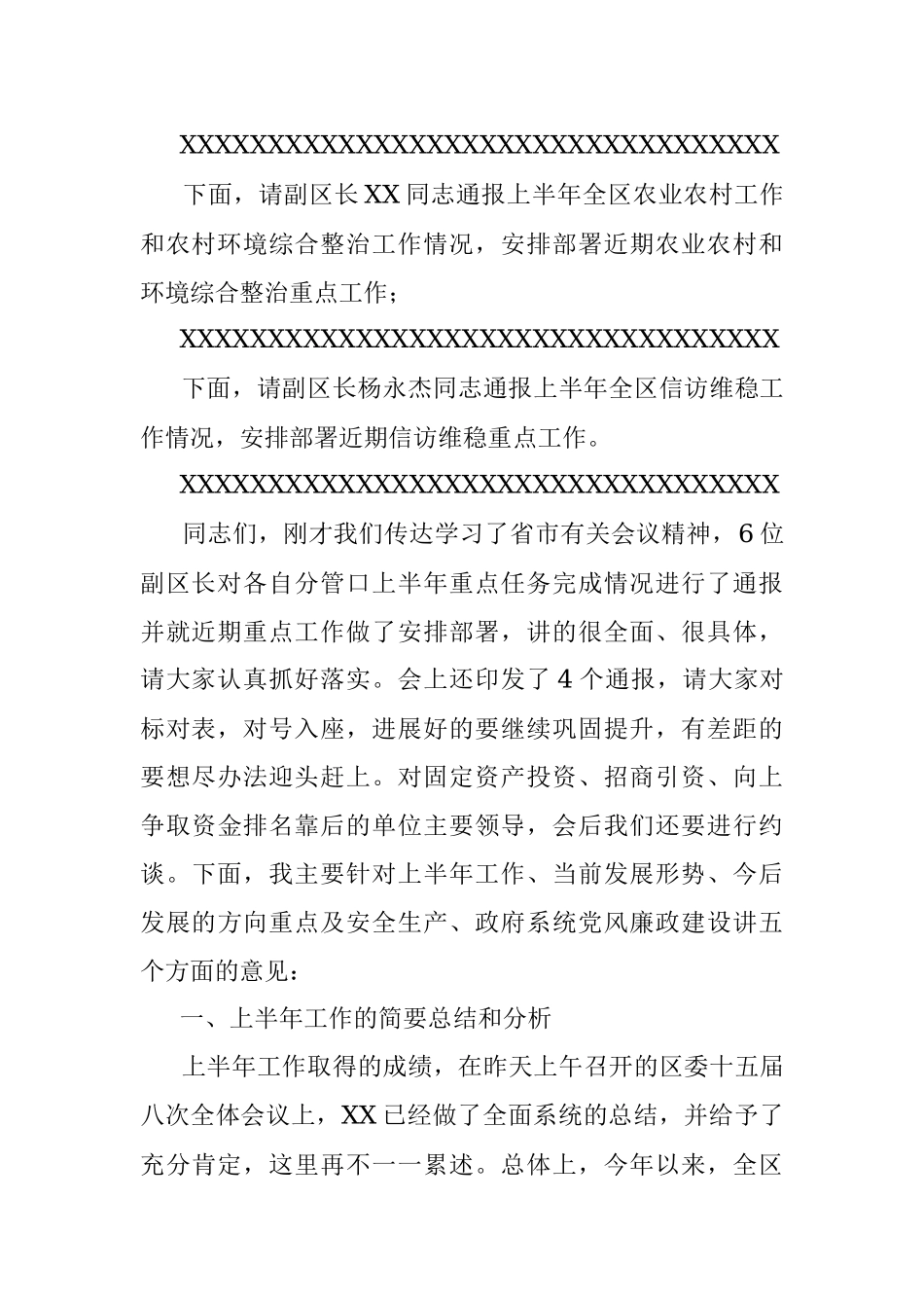 2023年在县政府全体（扩大）会三季度安委会…推进会议上的讲话.docx_第3页