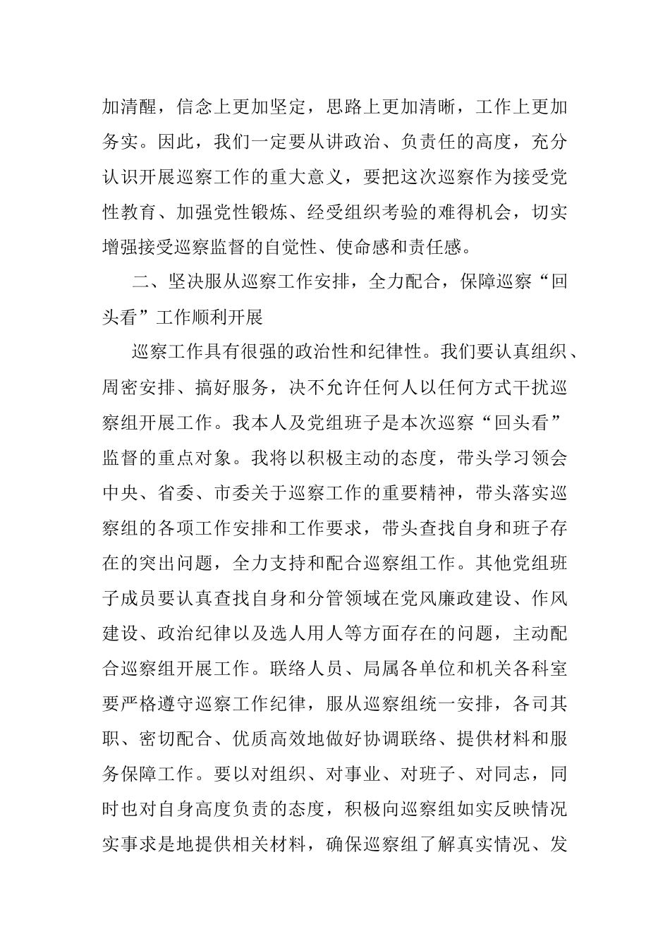 2023年在巡察组巡察“回头看”工作动员会上的表态发言.docx_第2页