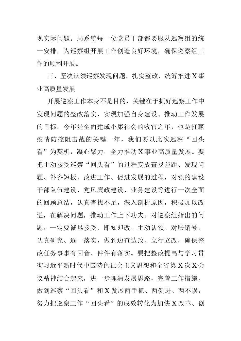 2023年在巡察组巡察“回头看”工作动员会上的表态发言.docx_第3页