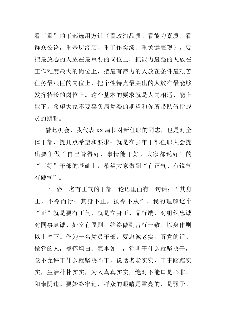 2023年在干部任前集体谈话会上的讲话.docx_第2页