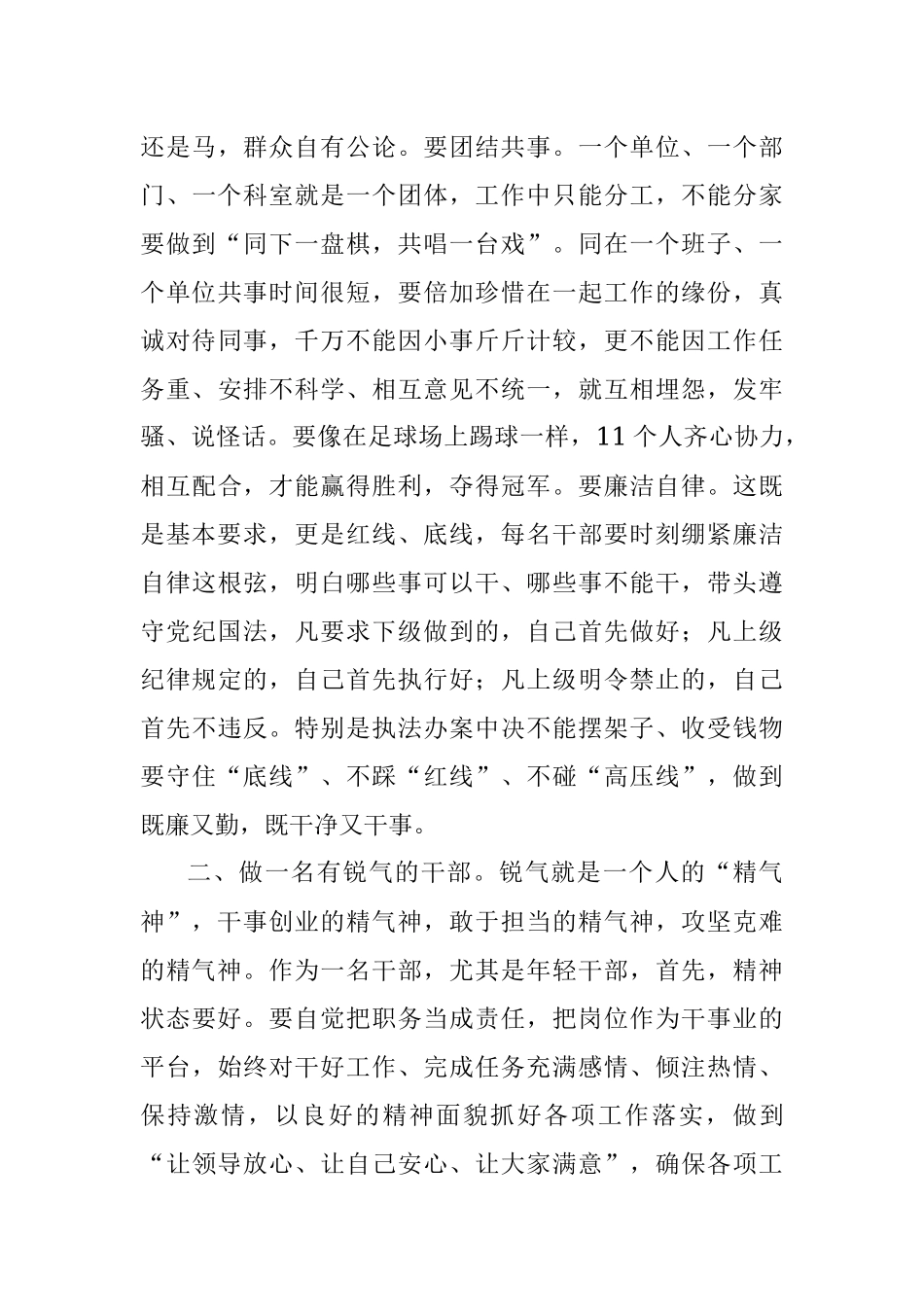 2023年在干部任前集体谈话会上的讲话.docx_第3页