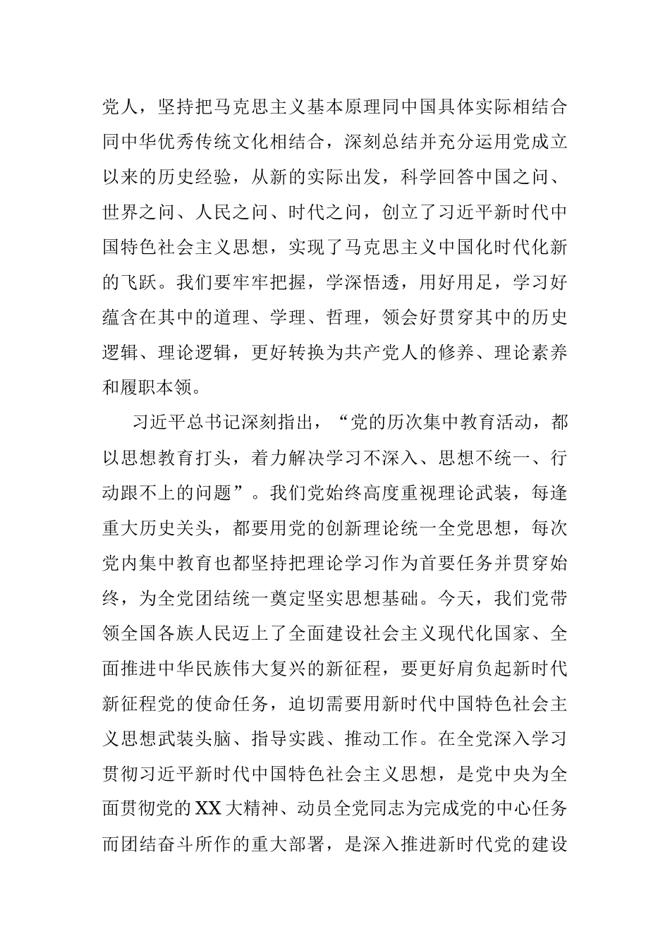 2023年在机关事务系统全体党员大会上的党课讲稿.docx_第2页