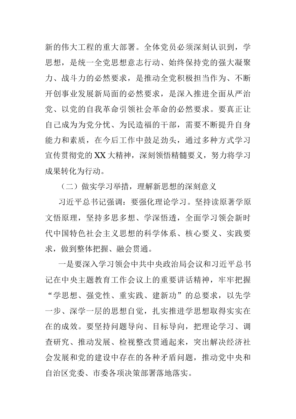 2023年在机关事务系统全体党员大会上的党课讲稿.docx_第3页