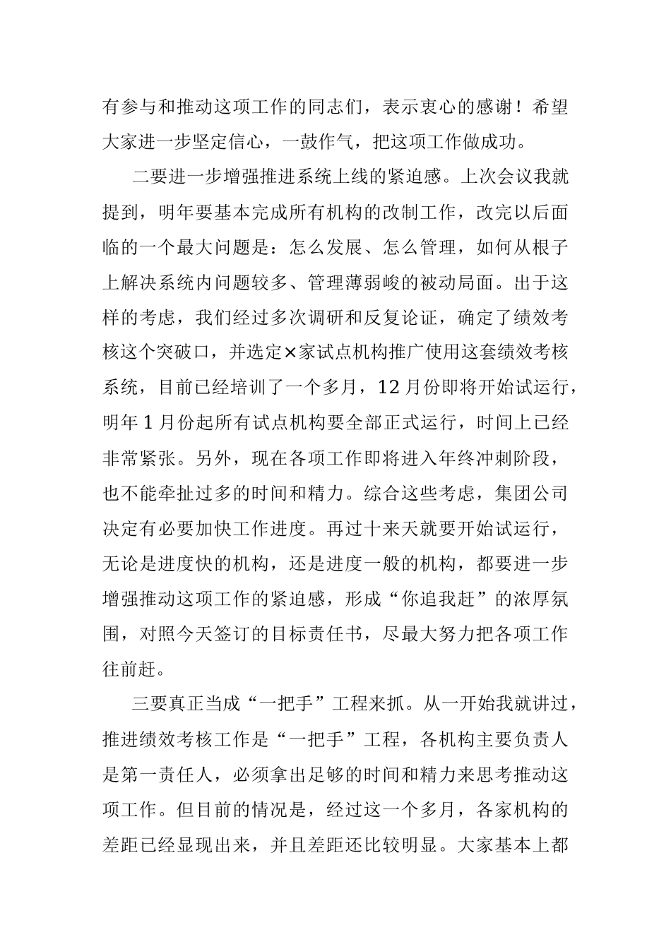 2023年在绩效考核系统试点工作推进会上的讲话.docx_第2页