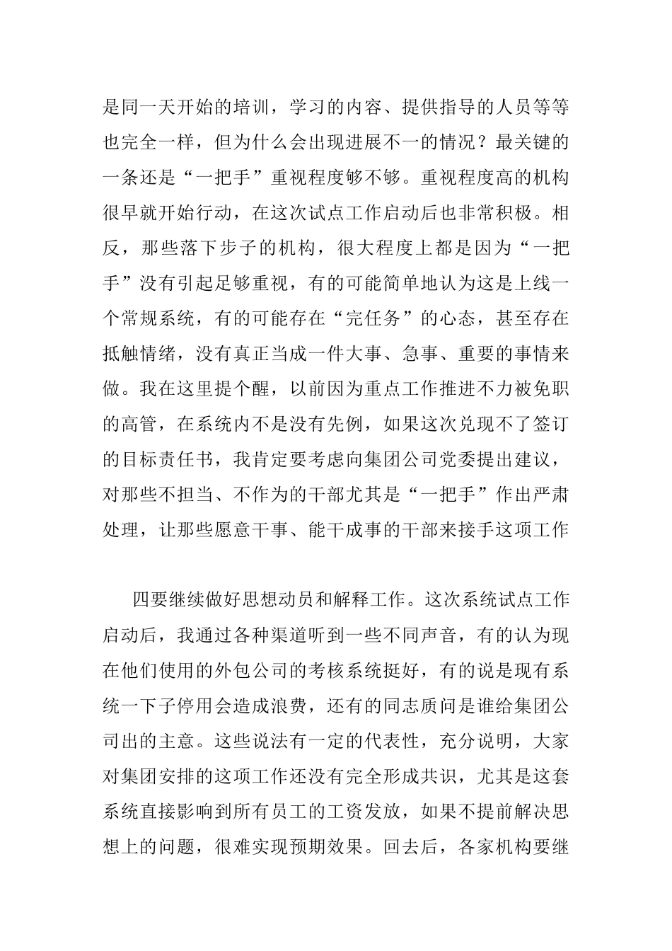 2023年在绩效考核系统试点工作推进会上的讲话.docx_第3页