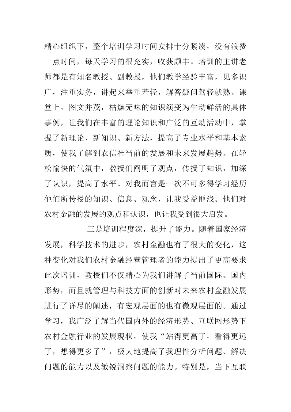 2023年培训心得：内容多、层次高、程度深、主题准.docx_第2页
