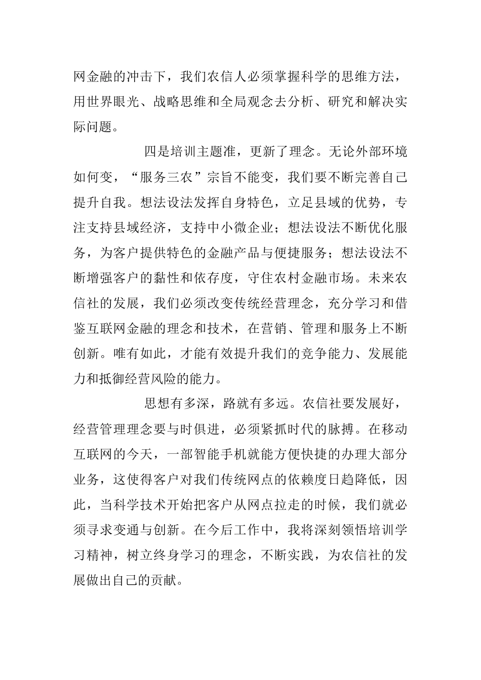 2023年培训心得：内容多、层次高、程度深、主题准.docx_第3页