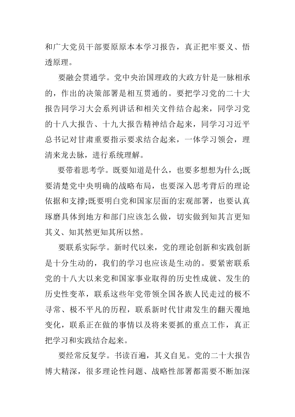 2023年学习二十大精神理论文章在全面学习全面把握全面落实上下足功夫扎实推动党的二十大精神在甘肃落地见效.docx_第2页