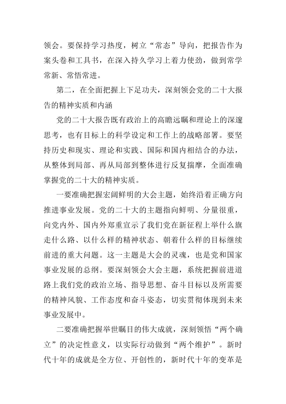 2023年学习二十大精神理论文章在全面学习全面把握全面落实上下足功夫扎实推动党的二十大精神在甘肃落地见效.docx_第3页