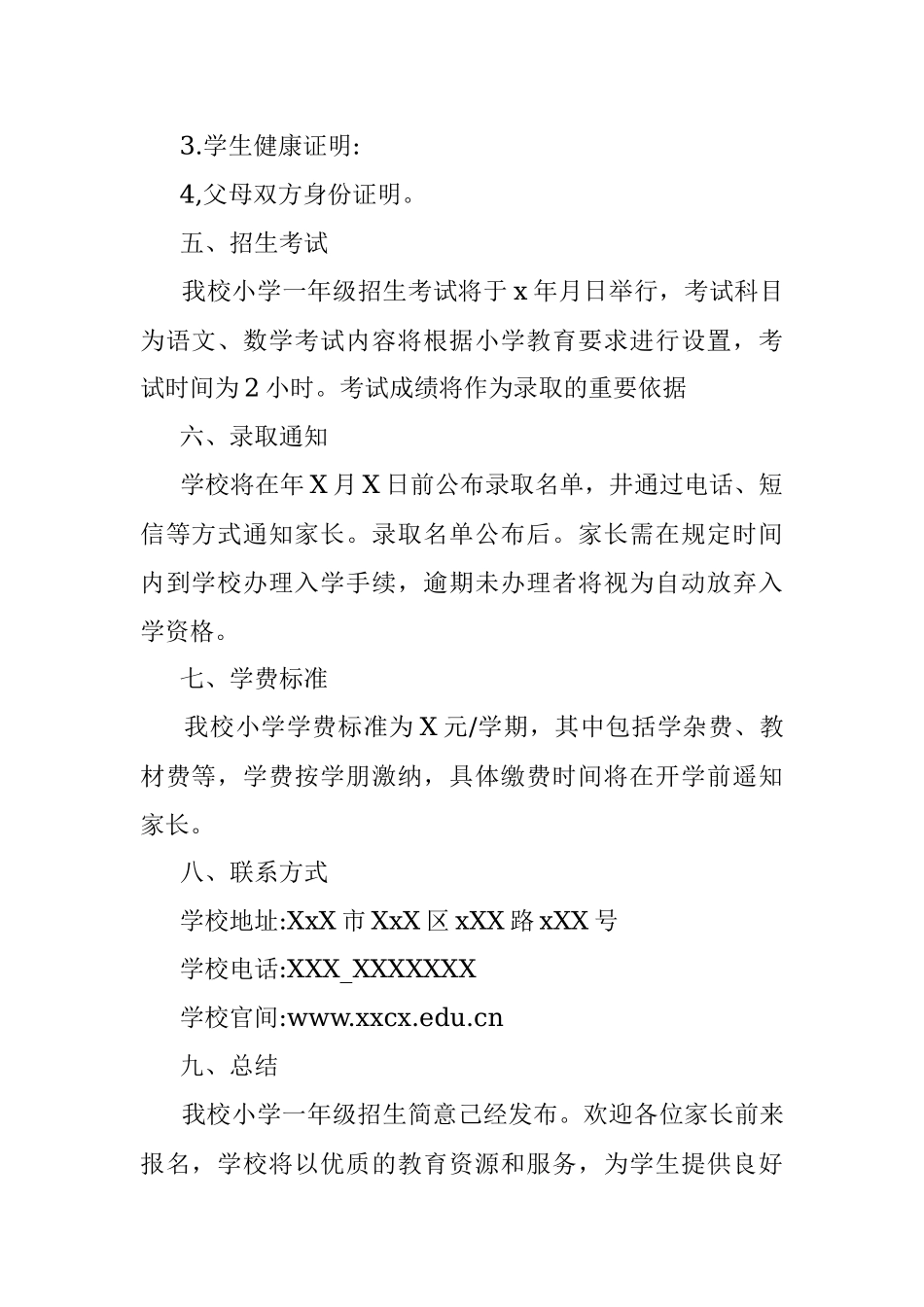 2023年小学招生简章范文.docx_第2页