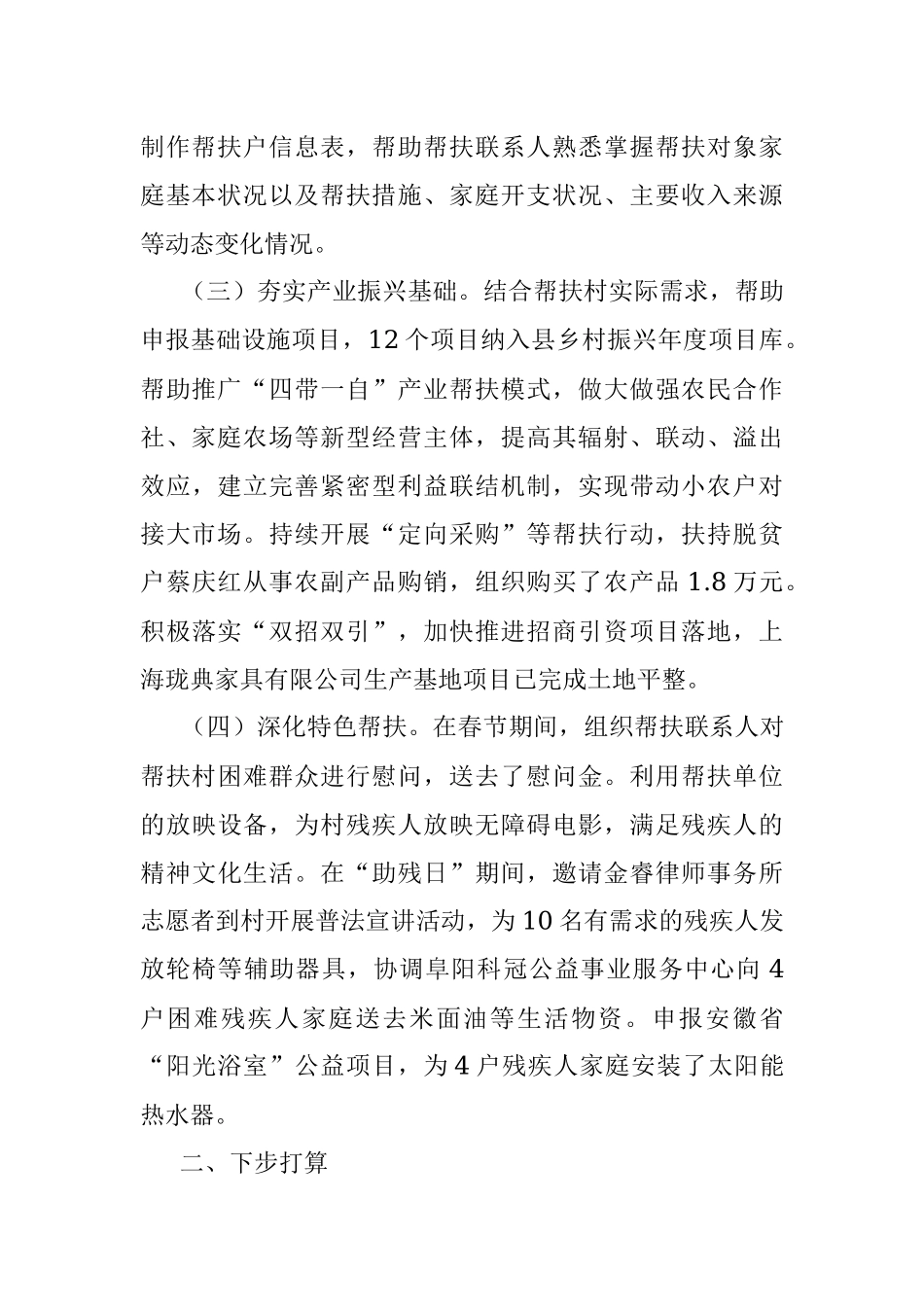 2023年市残联上半年乡村振兴定点帮扶工作总结.docx_第2页