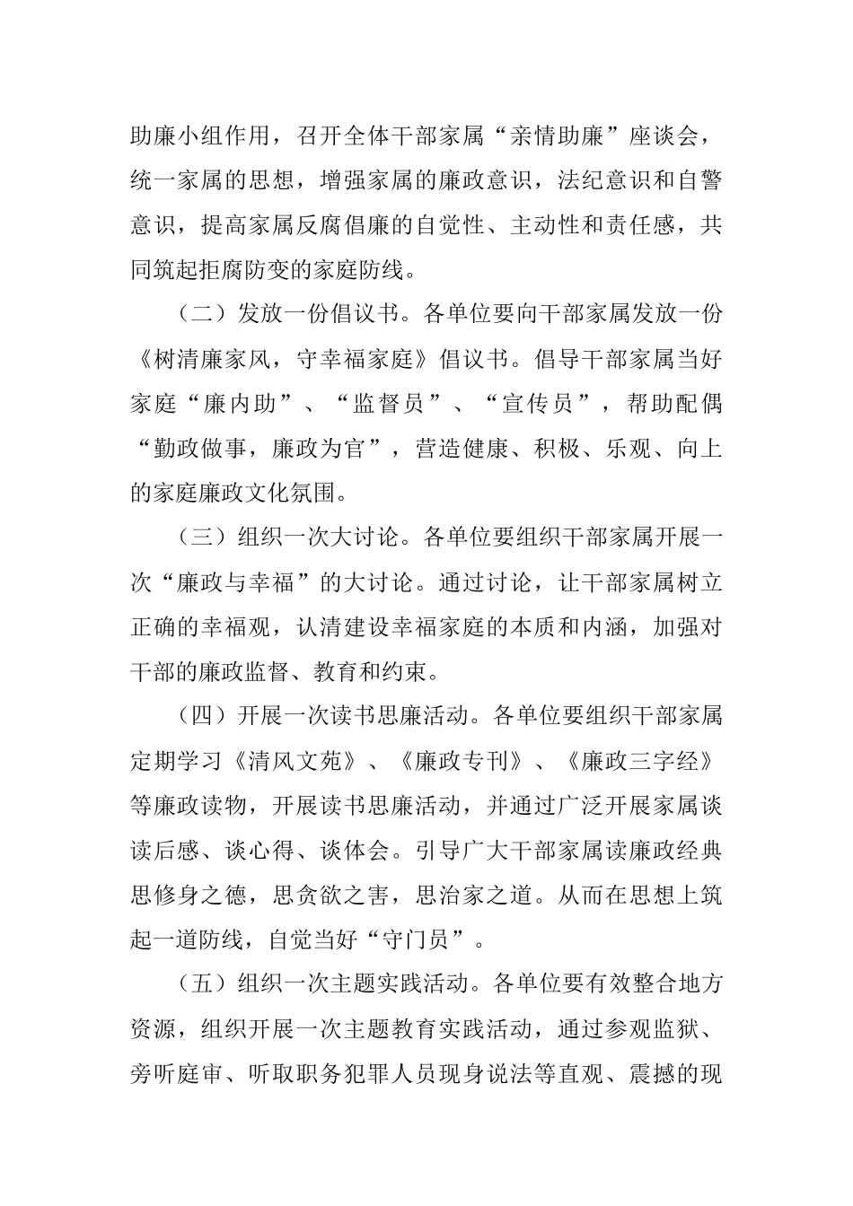 2023年干部家属“亲情助廉”活动方案.docx_第2页