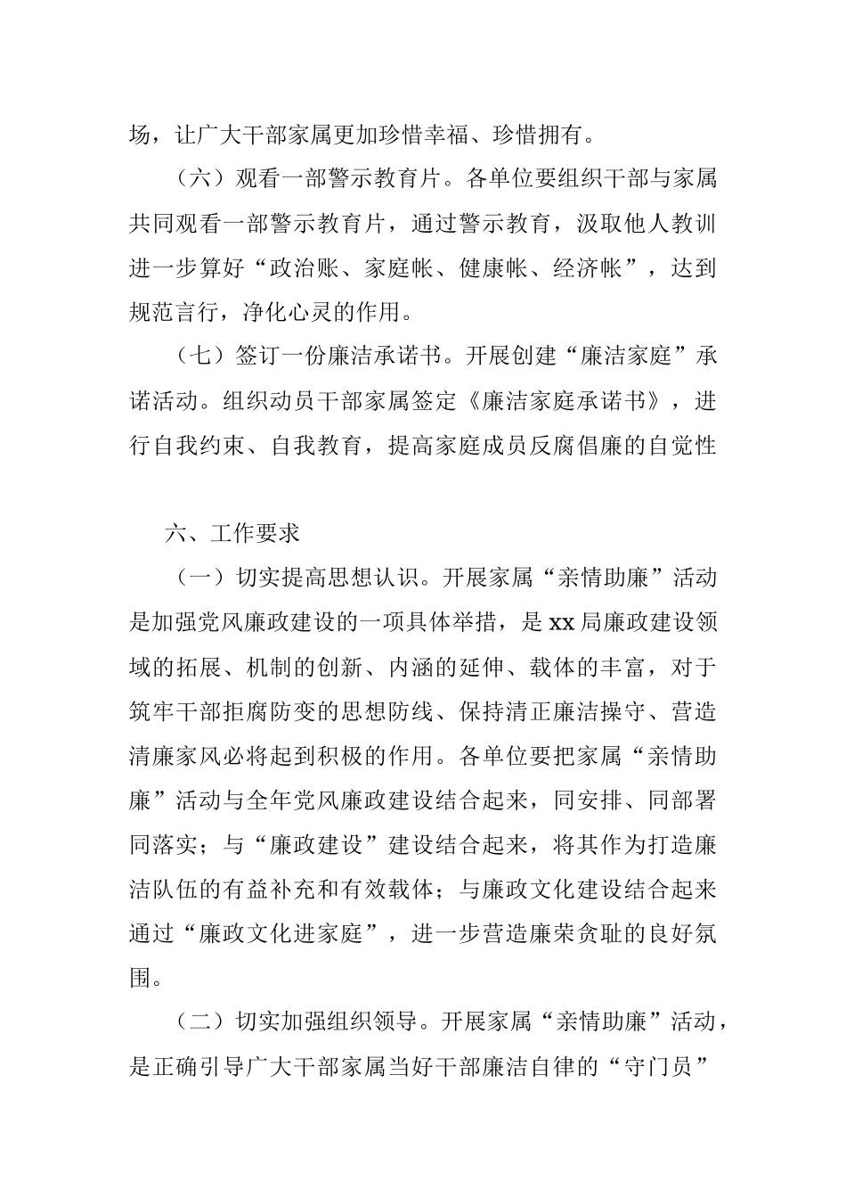 2023年干部家属“亲情助廉”活动方案.docx_第3页