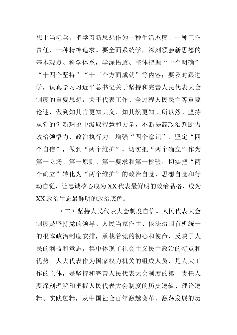 2023年度某省第X届人大常委会第七期代表学习班开班式上的讲话.docx_第2页