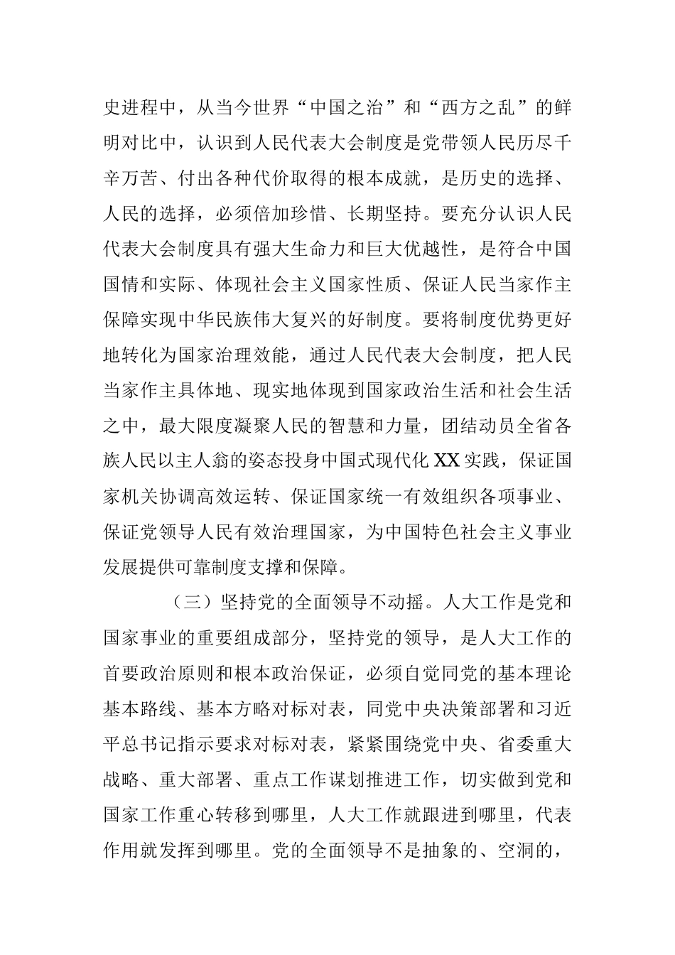 2023年度某省第X届人大常委会第七期代表学习班开班式上的讲话.docx_第3页