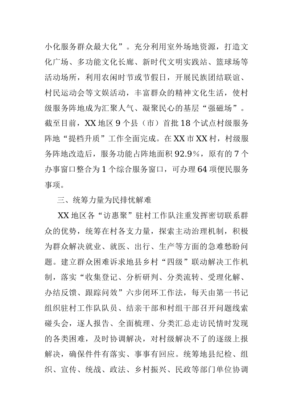 2023年开展“访惠聚”驻村工作推动乡村基层治理经验总结.docx_第3页