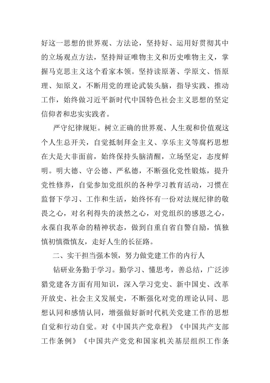 2023年心得体会：新时代党务干部要勇于践行“三心”.docx_第2页