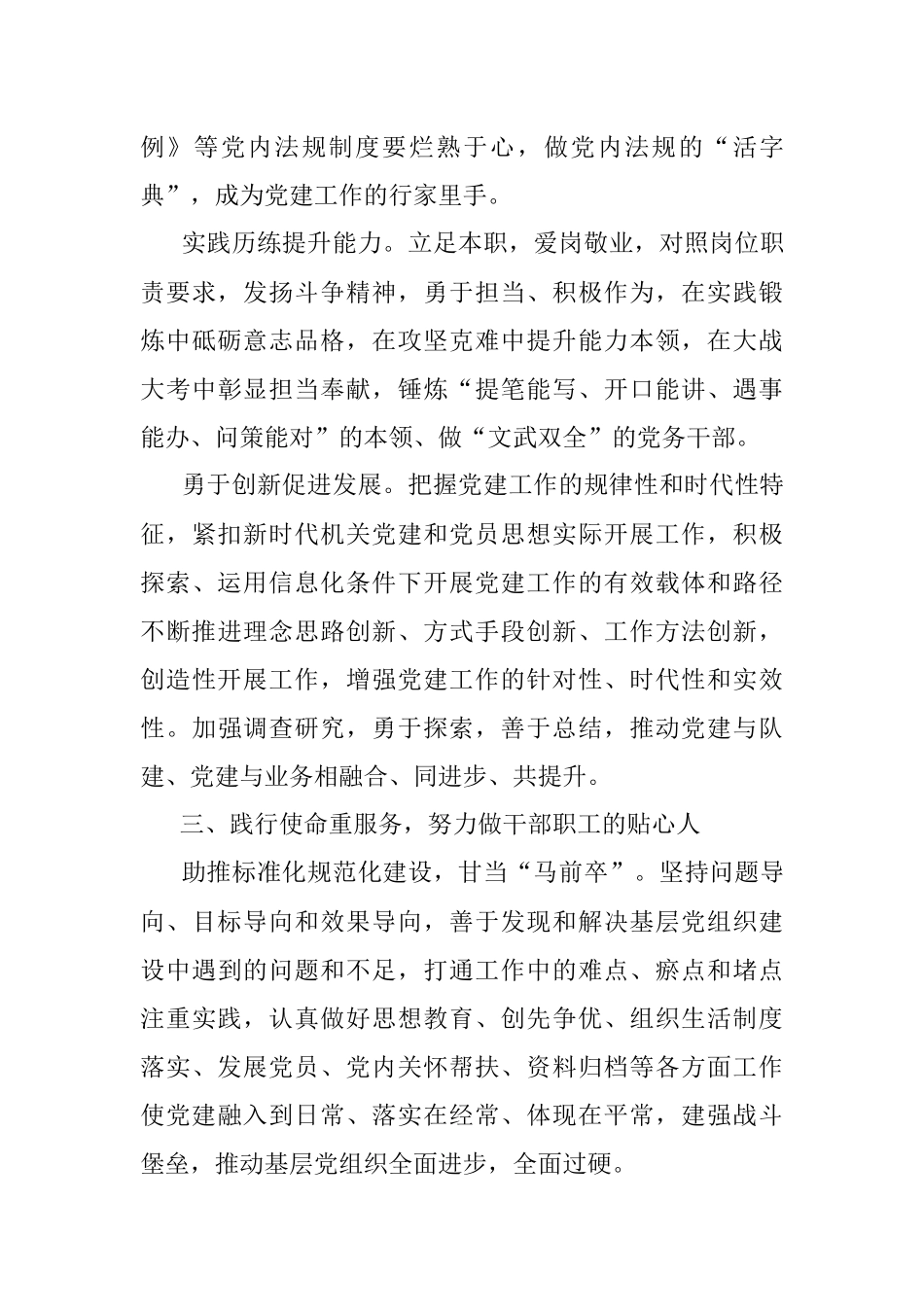 2023年心得体会：新时代党务干部要勇于践行“三心”.docx_第3页