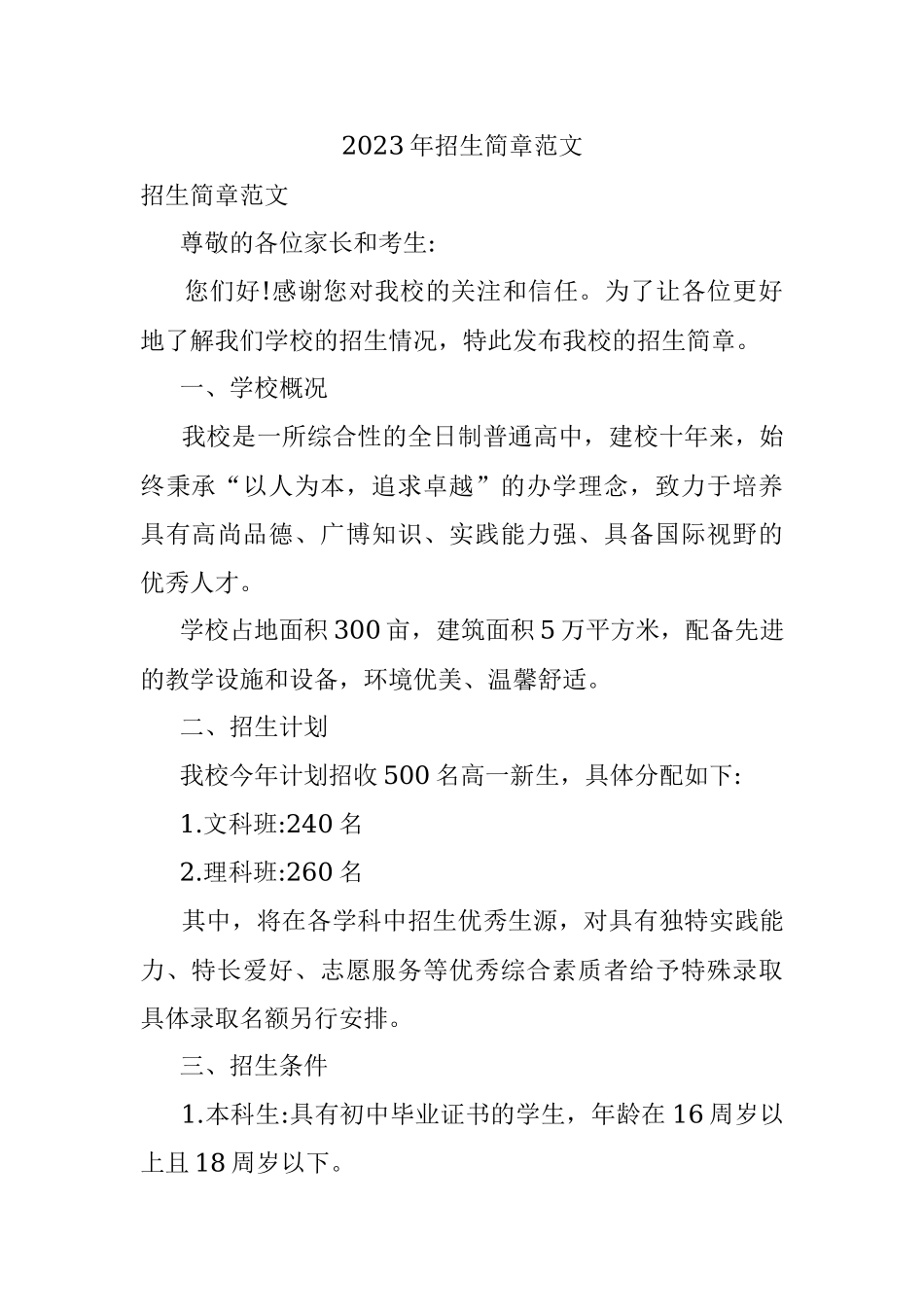 2023年招生简章范文.docx_第1页