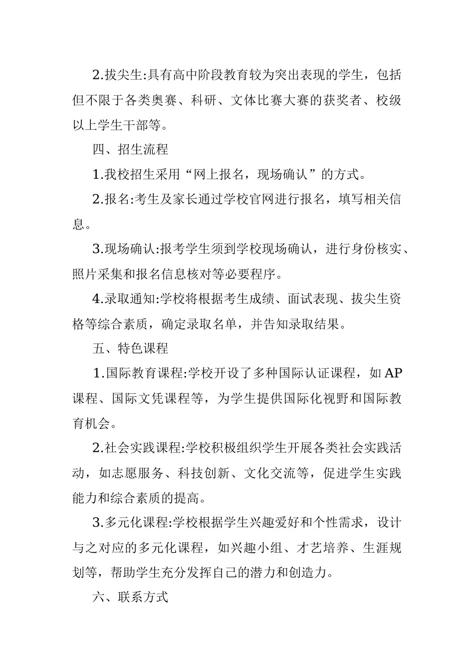 2023年招生简章范文.docx_第2页