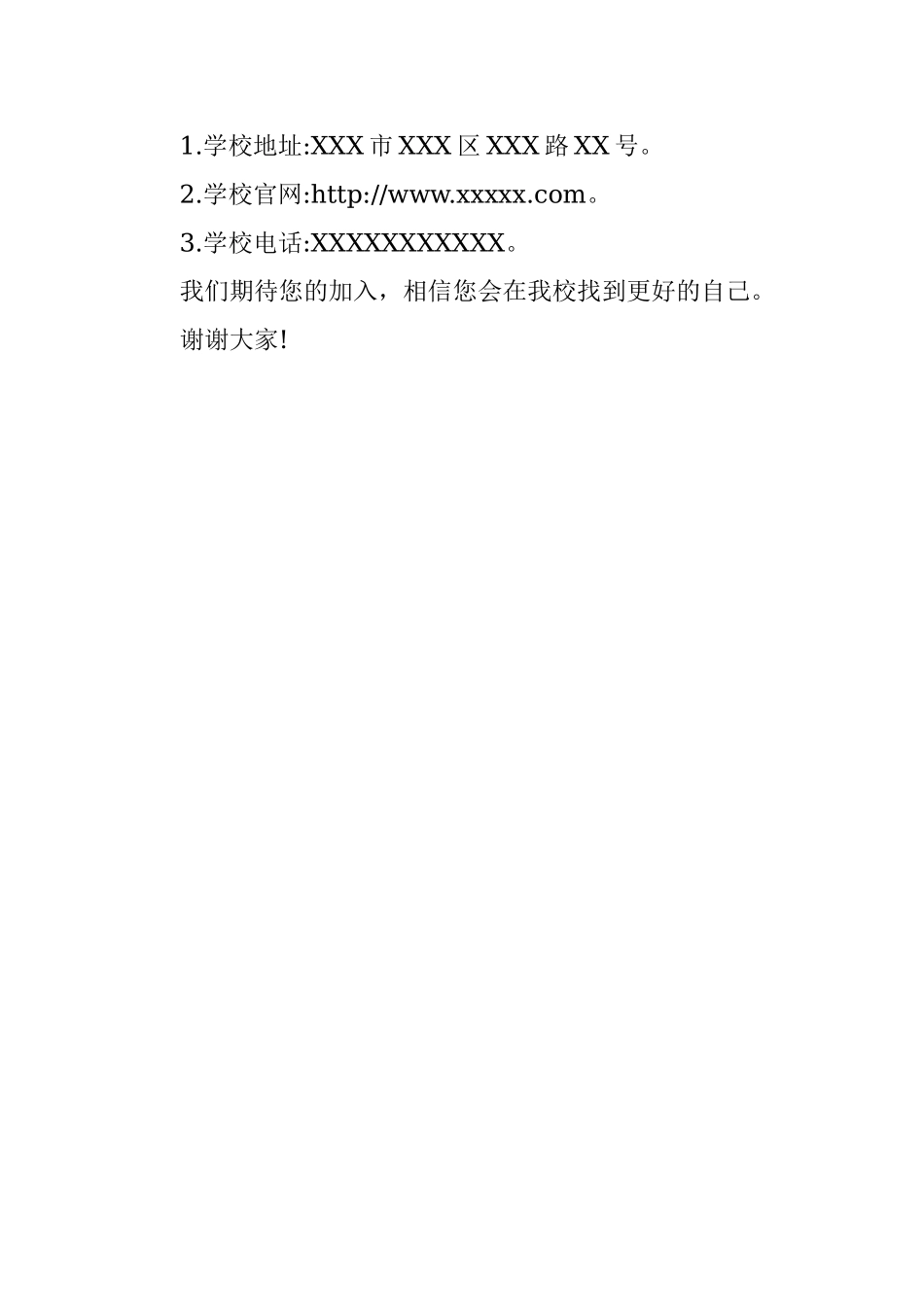 2023年招生简章范文.docx_第3页