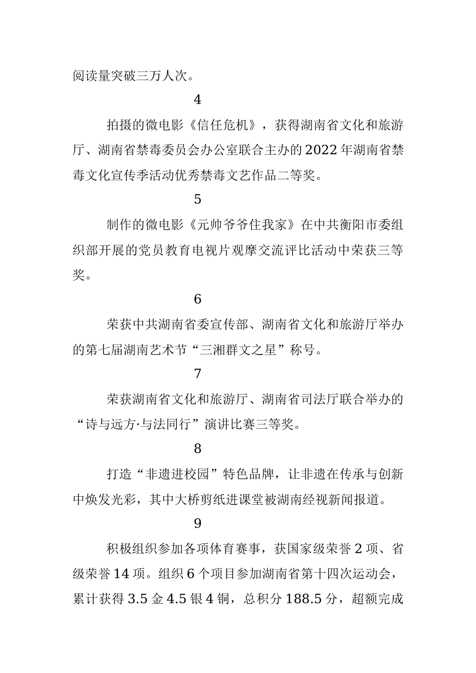 2023年文旅广体局全面深化改革工作总结.docx_第2页