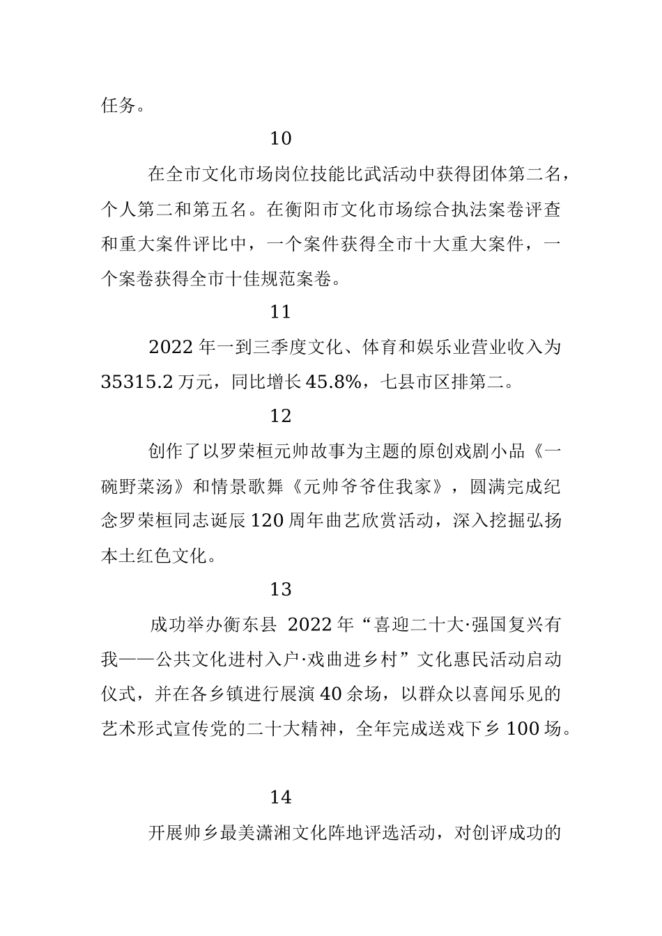 2023年文旅广体局全面深化改革工作总结.docx_第3页