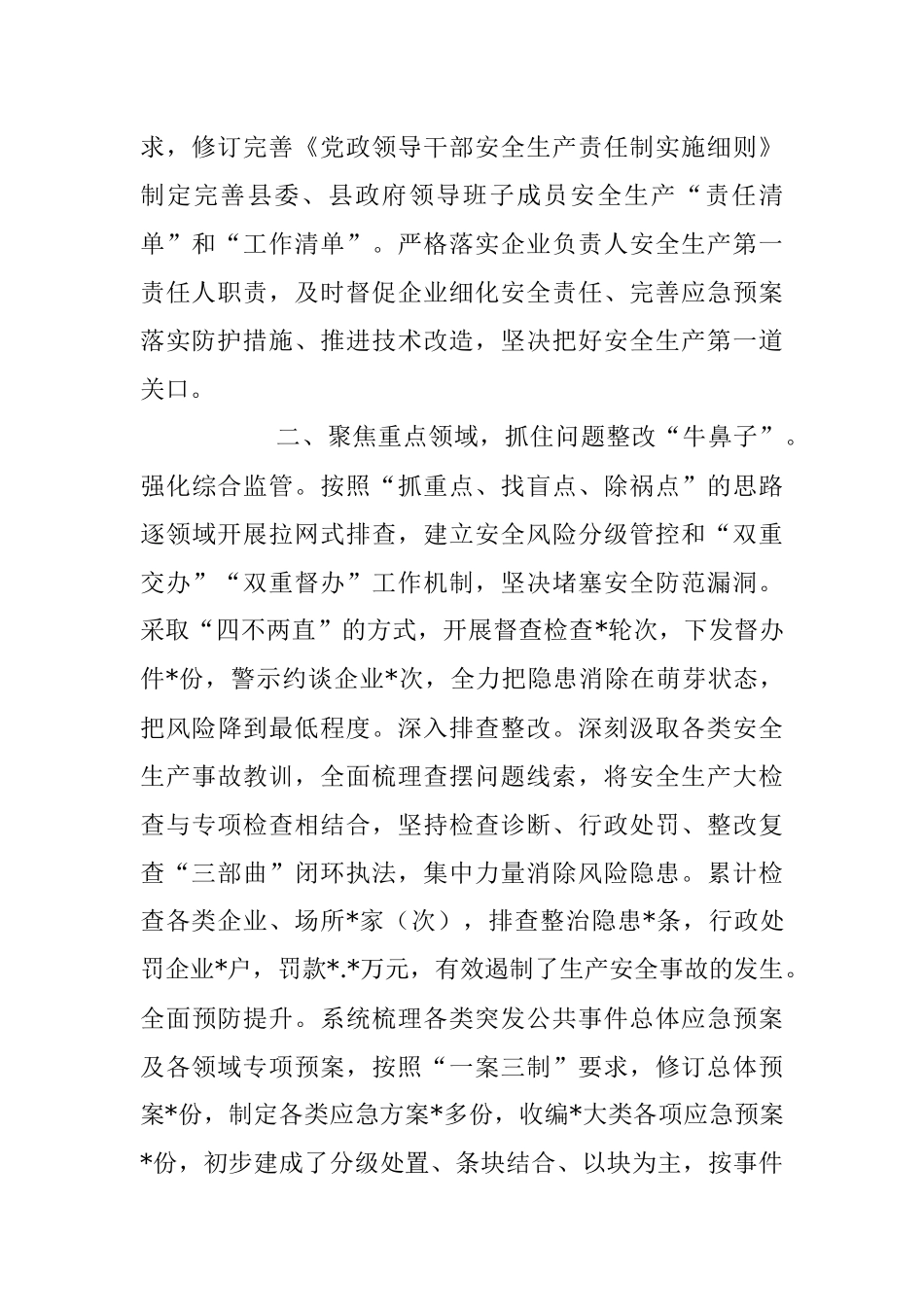 2023年有关于开展安全生产大检查经验交流材料.docx_第2页