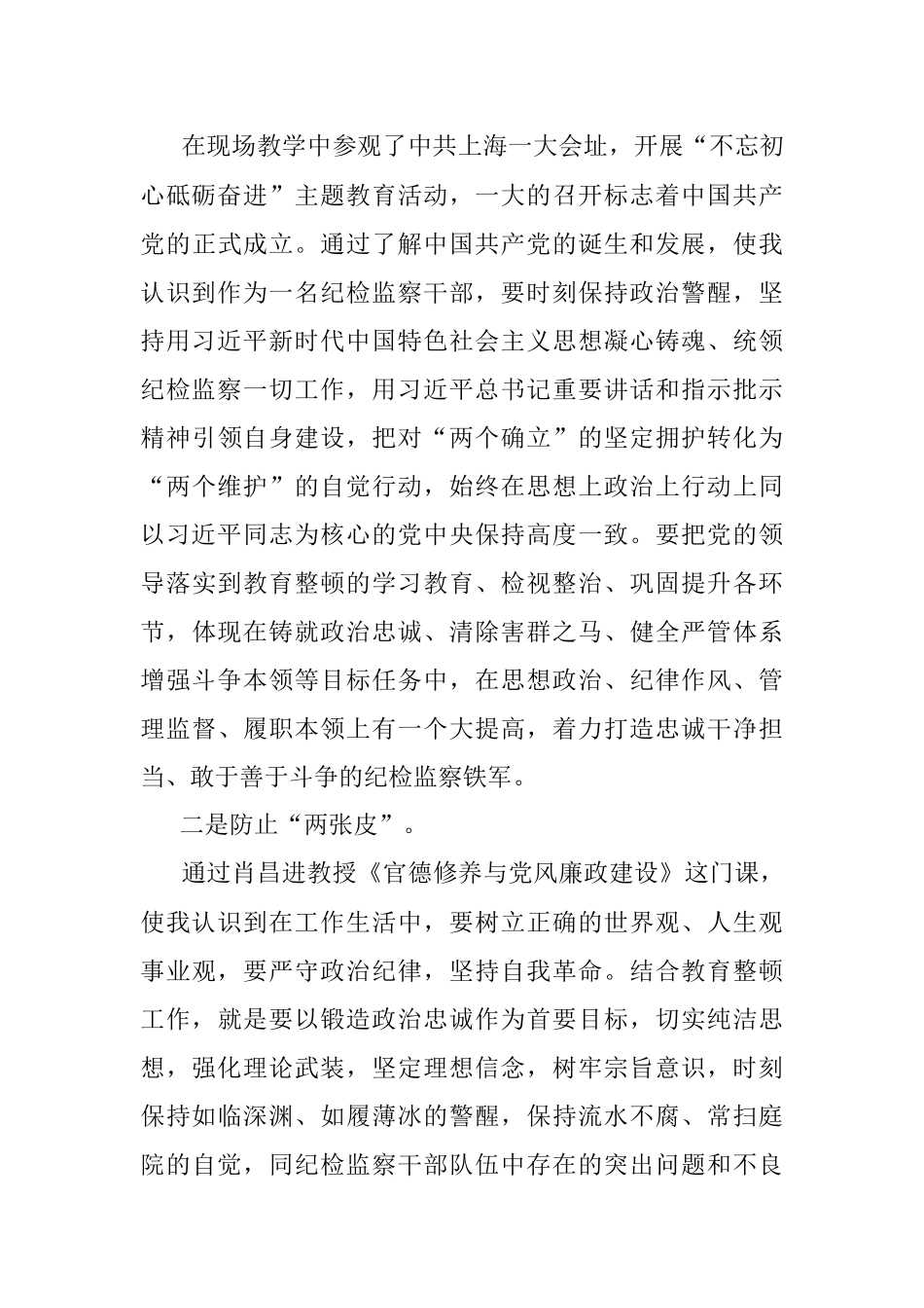 2023年某区纪检监察干部综合素养提升培训班心得体会.docx_第2页