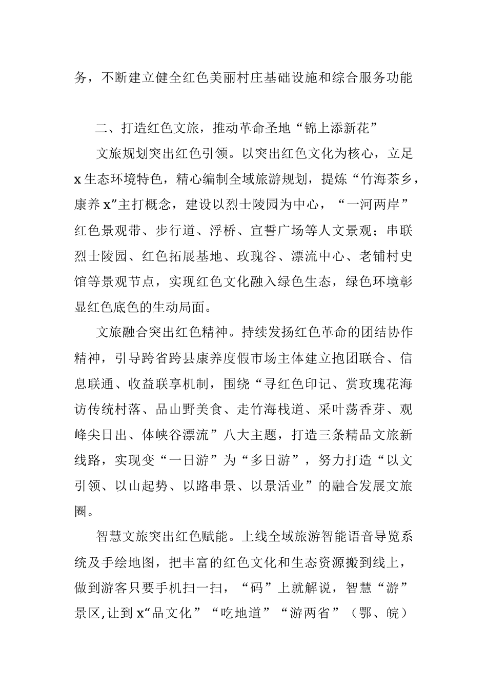 2023年某县传承红色文化推动乡村振兴工作成效材料.docx_第2页