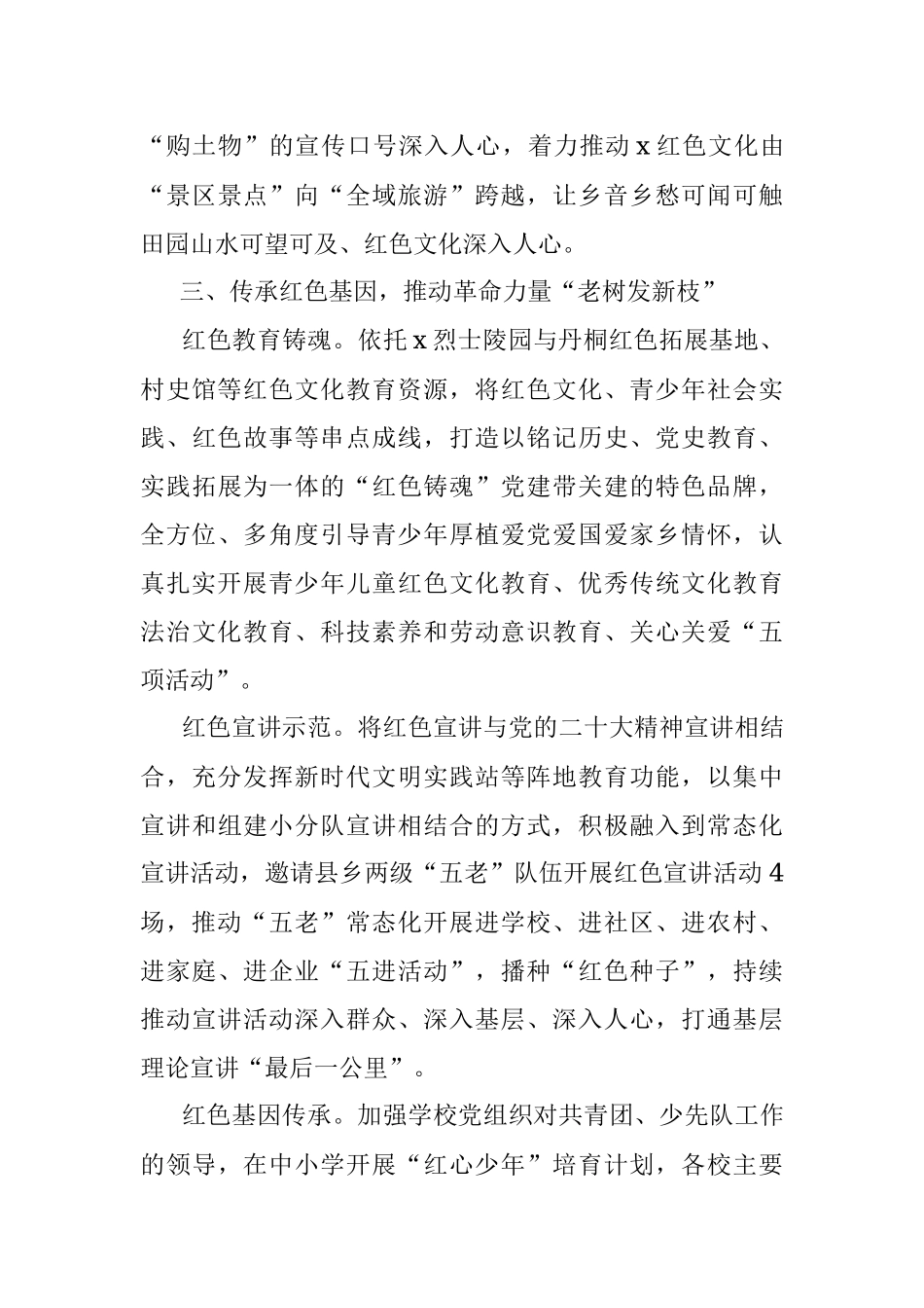 2023年某县传承红色文化推动乡村振兴工作成效材料.docx_第3页