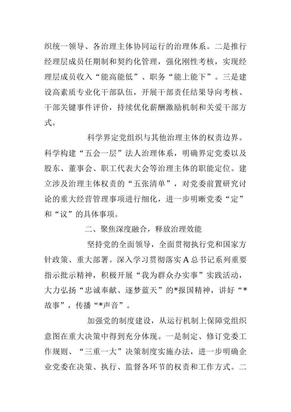 2023年某国企党建引领“三聚焦”推动企业治理工作经验材料.docx_第2页