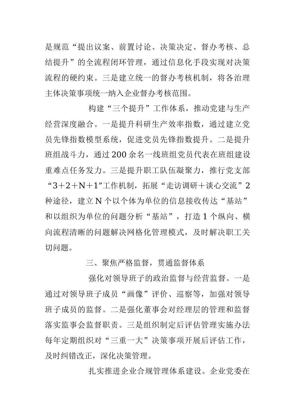2023年某国企党建引领“三聚焦”推动企业治理工作经验材料.docx_第3页