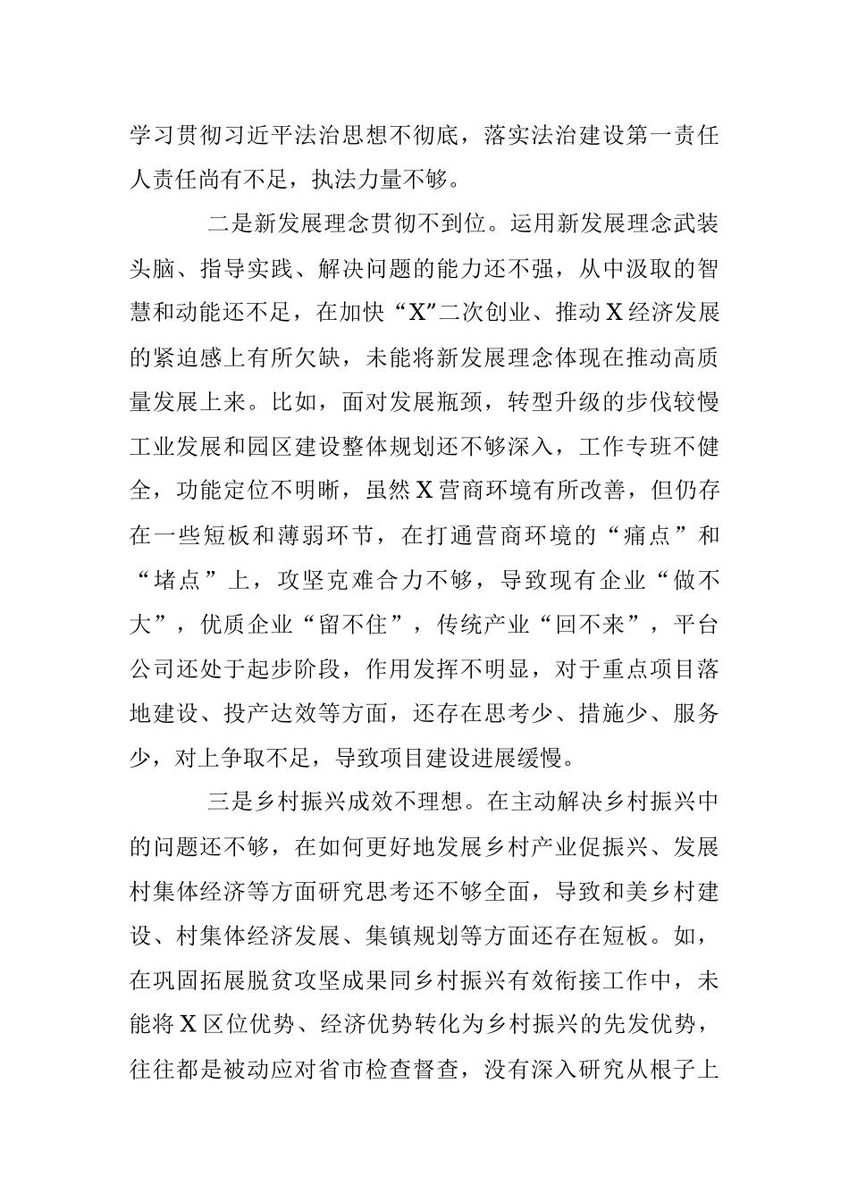 2023年XX乡镇关于巡察整改专题民主生活会个人对照检查.docx_第2页