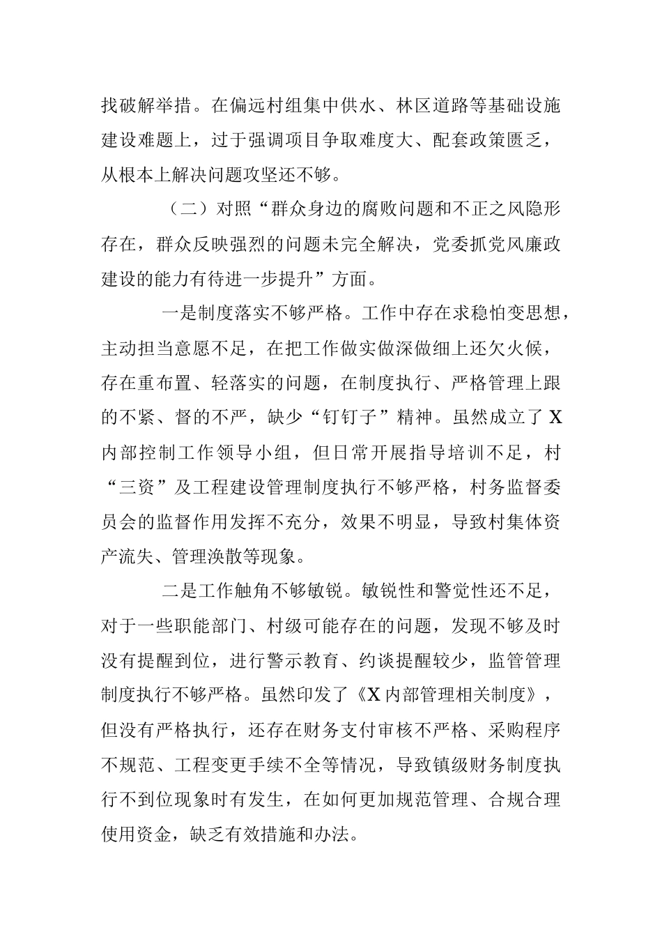 2023年XX乡镇关于巡察整改专题民主生活会个人对照检查.docx_第3页