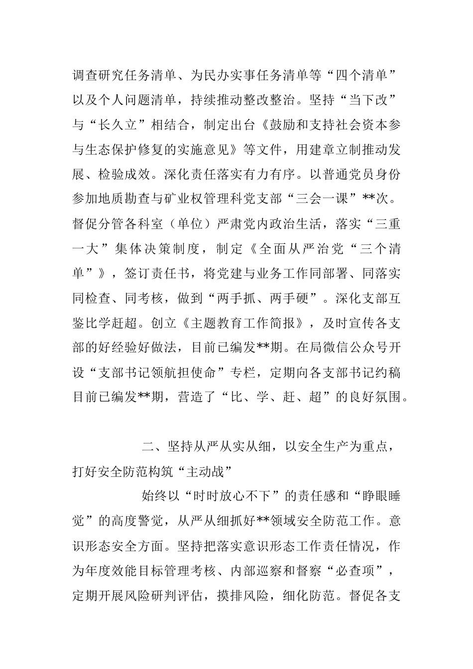 2023年XX副局长上半年履行“一岗双责”情况报告.docx_第2页