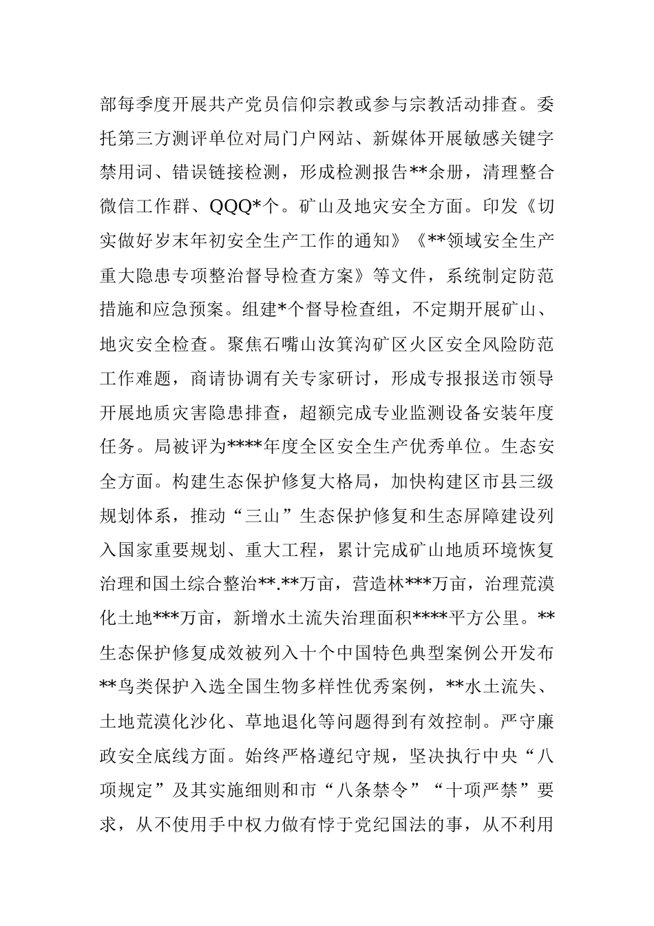 2023年XX副局长上半年履行“一岗双责”情况报告.docx_第3页