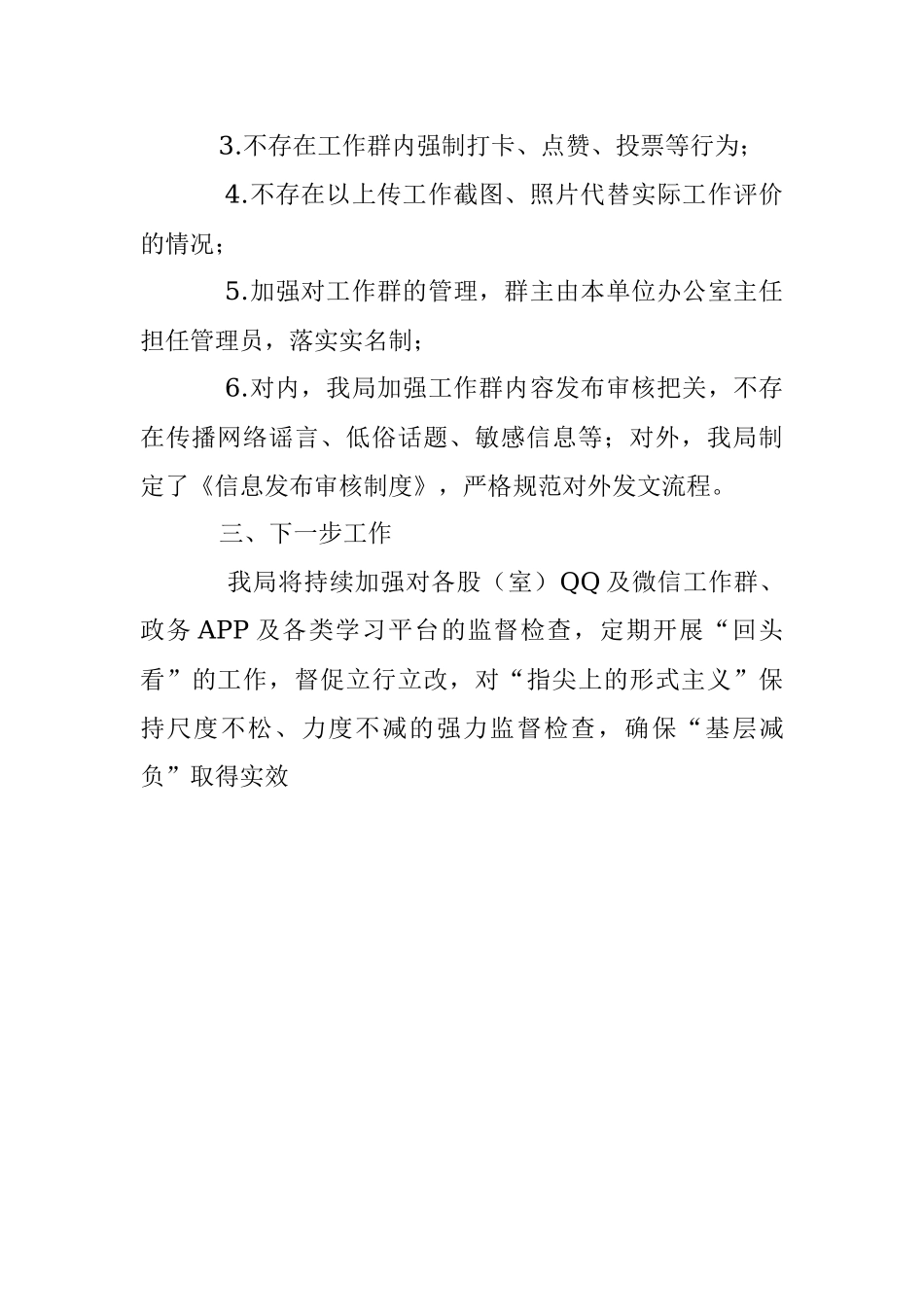 2023年某市市场监管局关于开展“指尖上的形式主义”专项整治工作情况报告.docx_第2页