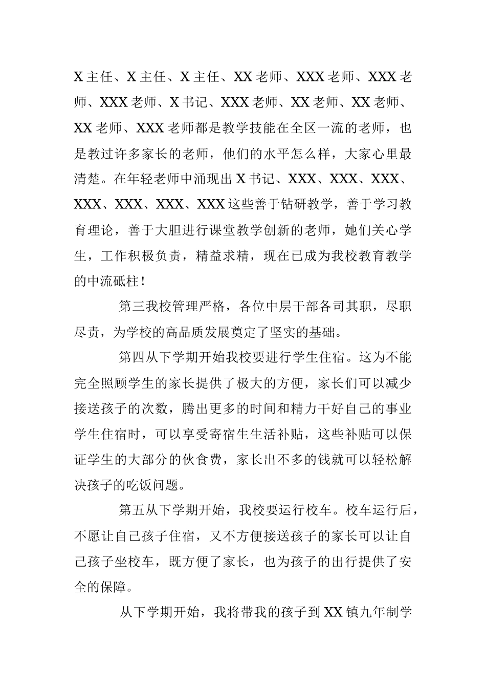 2023年某校在七年级新生招生宣传会上的即兴发言.docx_第2页