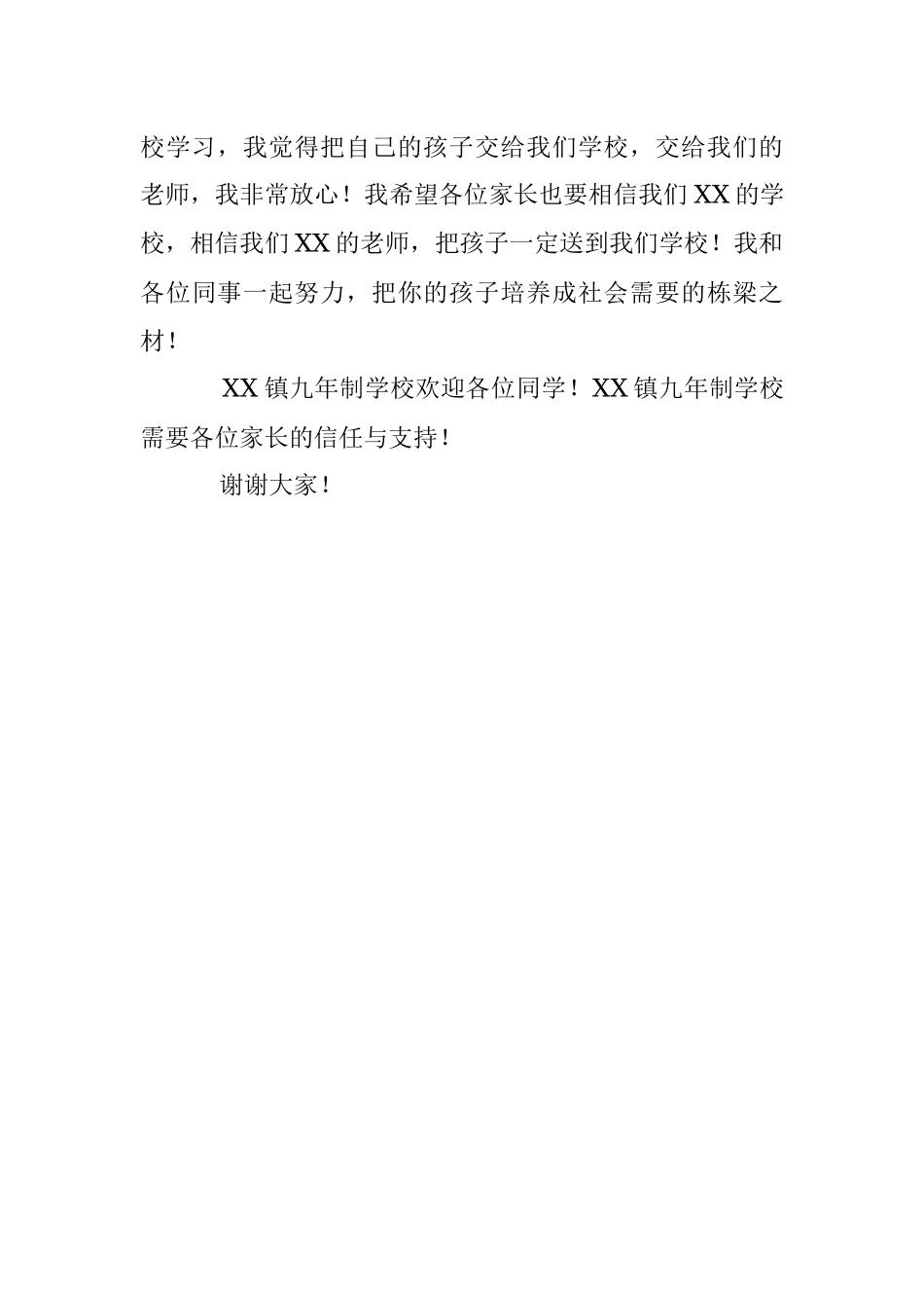 2023年某校在七年级新生招生宣传会上的即兴发言.docx_第3页