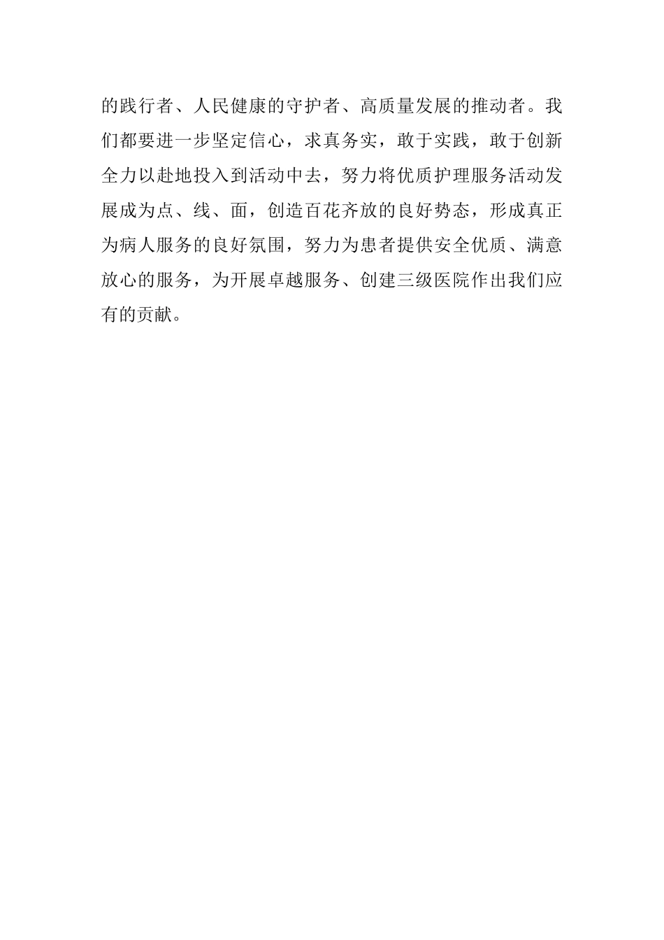 2023年XX医院护士长在创建三级医院会议上的表态发言稿.docx_第3页