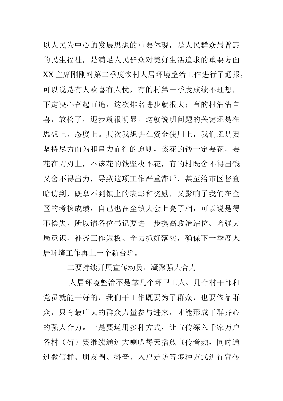2023年某镇在第二季度农村人居环境整治工作总结会上的讲话.docx_第2页