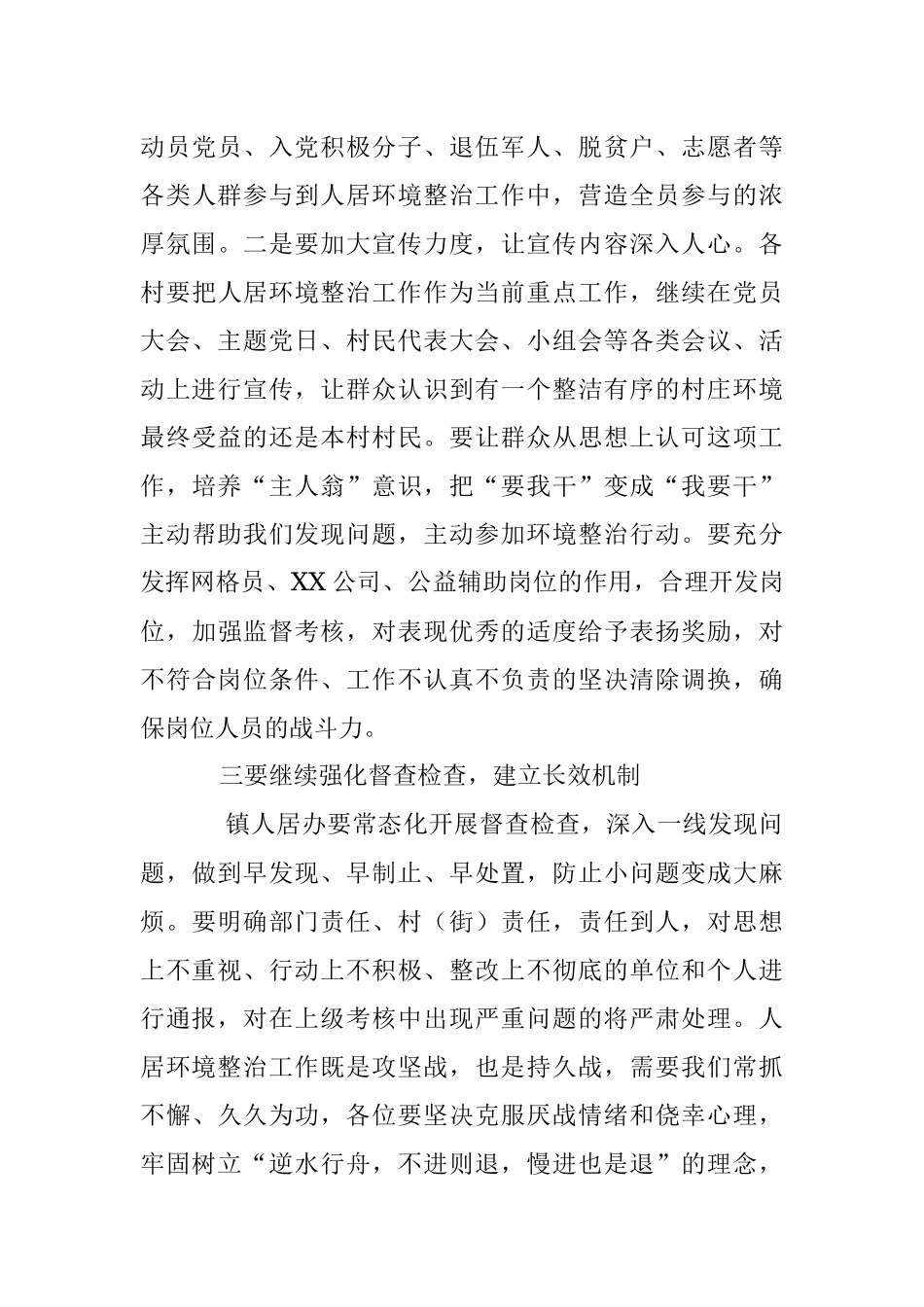 2023年某镇在第二季度农村人居环境整治工作总结会上的讲话.docx_第3页