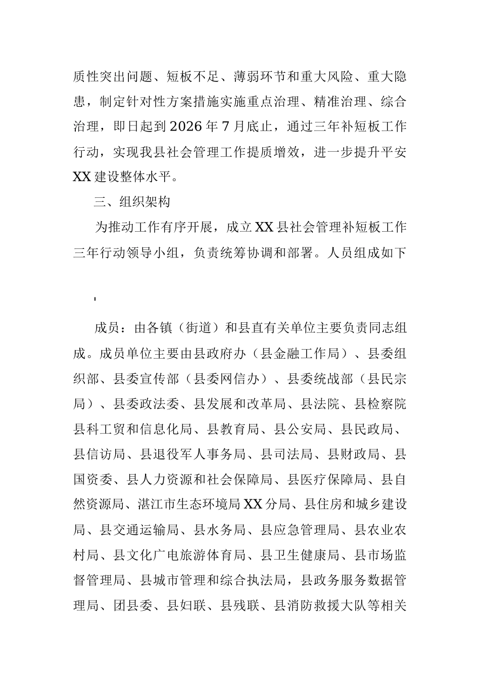 2023年XX县社会管理补短板工作三年行动方案(征求意见稿）.docx_第2页