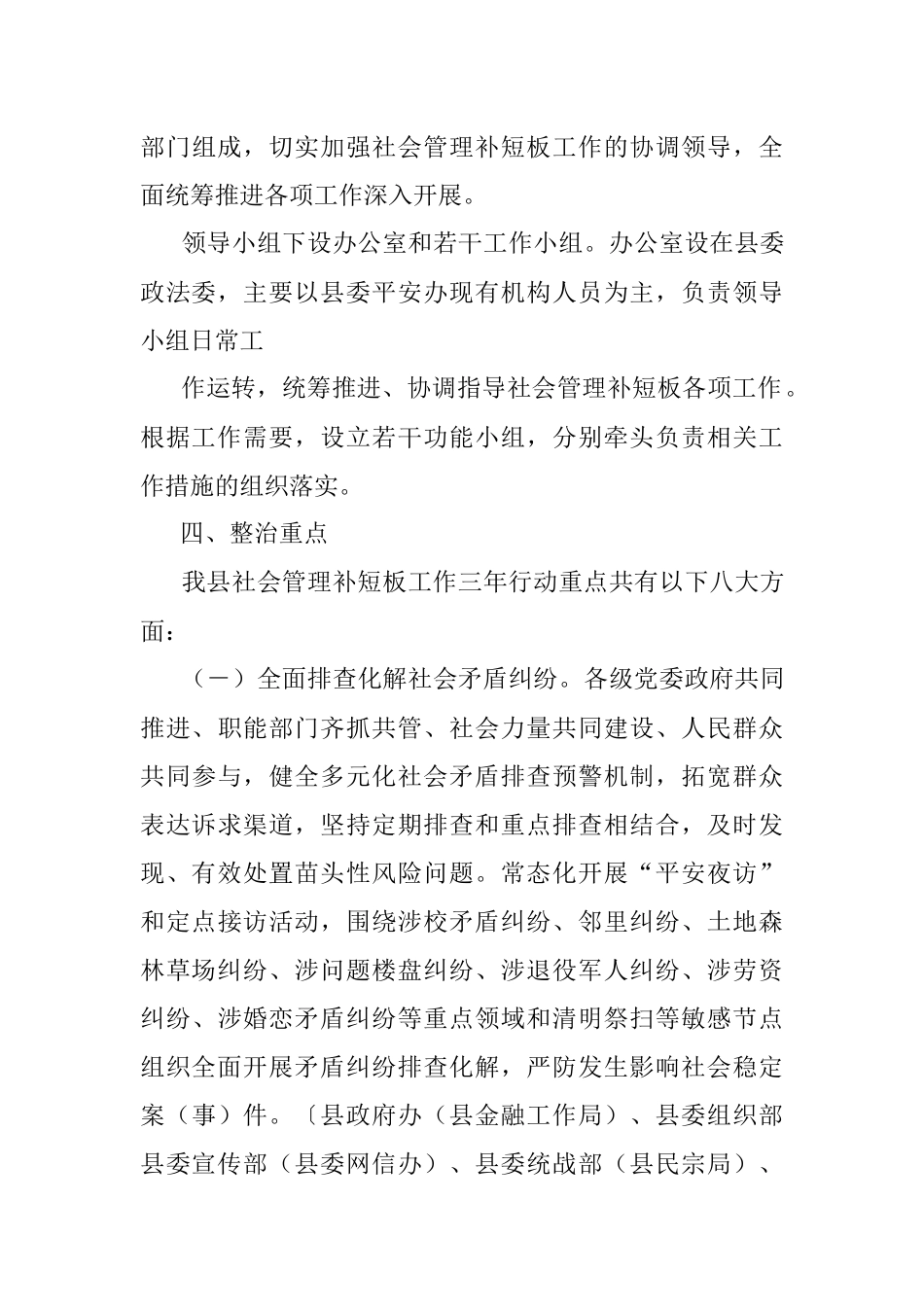 2023年XX县社会管理补短板工作三年行动方案(征求意见稿）.docx_第3页