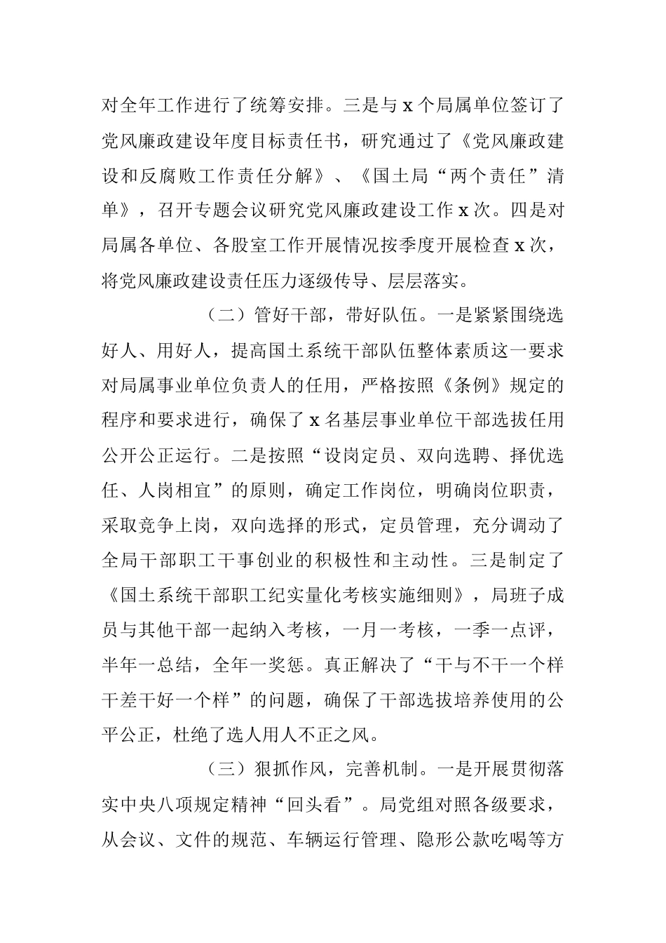 2023年XX国土资源局落实党风廉政建设工作情况汇报.docx_第2页